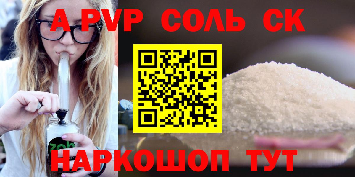 A-PVP Crystall Железноводск