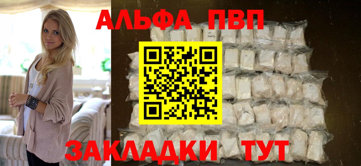 Железноводск  Alfa_PVP мука  APVP Crystall  Вход с VPN 