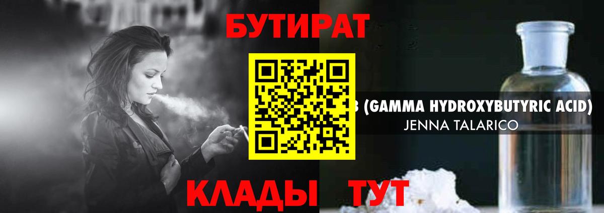Бутират  Вход с VPN  Железноводск  Бутират буратино 
