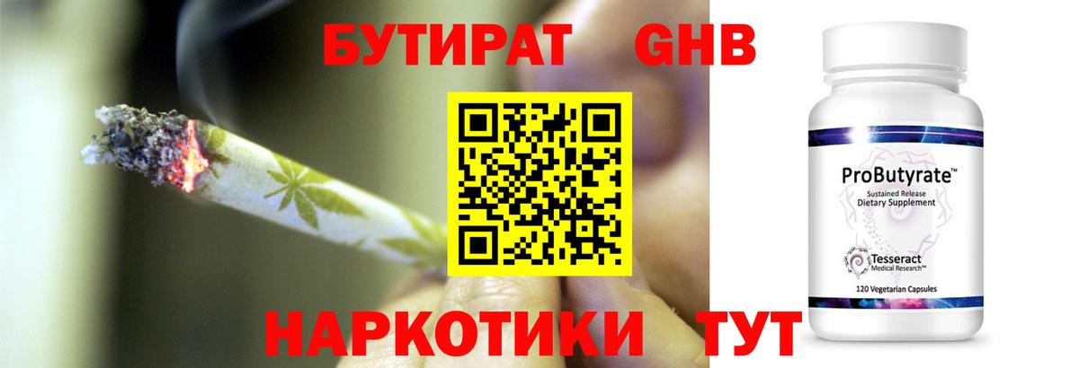 БУТИРАТ BDO 33% Железноводск