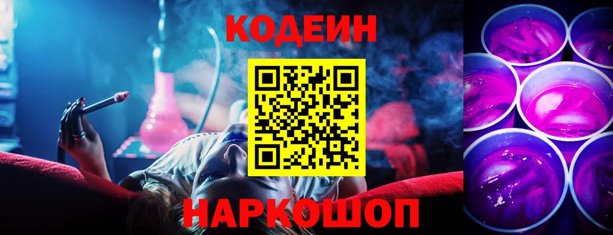 Кодеин напиток Lean (лин) Железноводск
