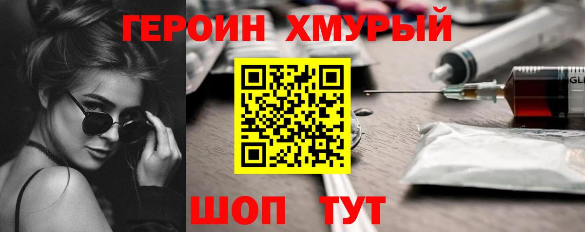 Героин VHQ  Вход с VPN  Железноводск 