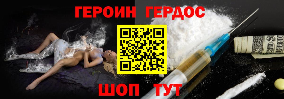 Героин белый Железноводск