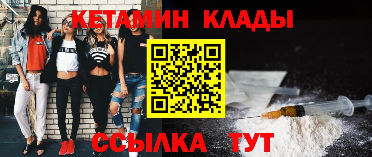 Кетамин ketamine  Вход с VPN  Железноводск 