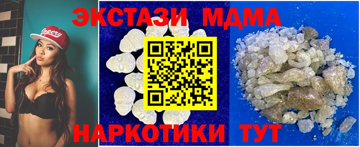 MDMA кристаллы  МДМА crystal  MDMA  Вход с VPN  Железноводск 