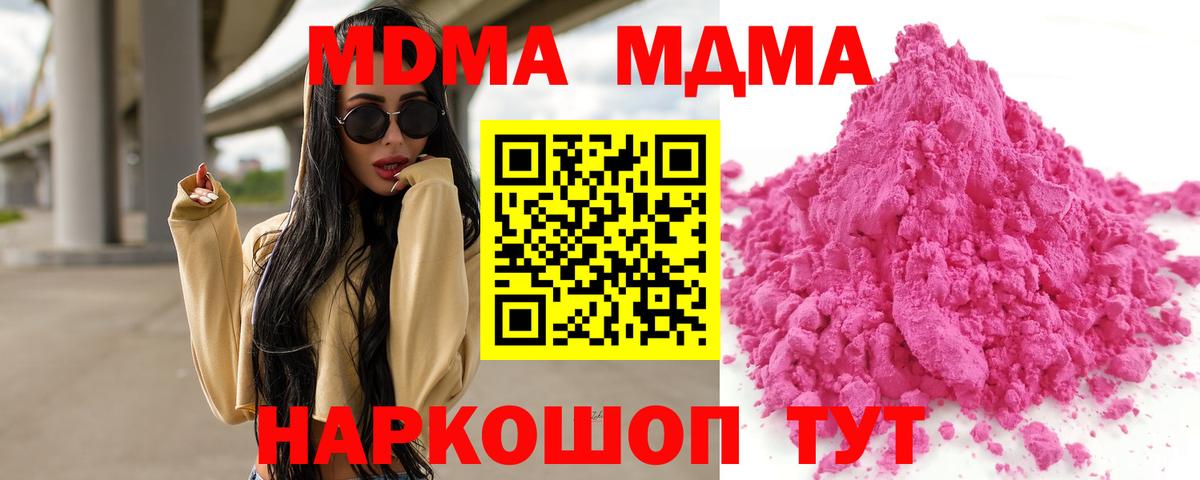 MDMA молли Железноводск